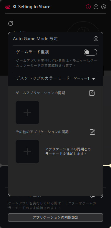 Auto Game Mode