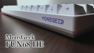 MonsGeek FUN68 HE レビュー