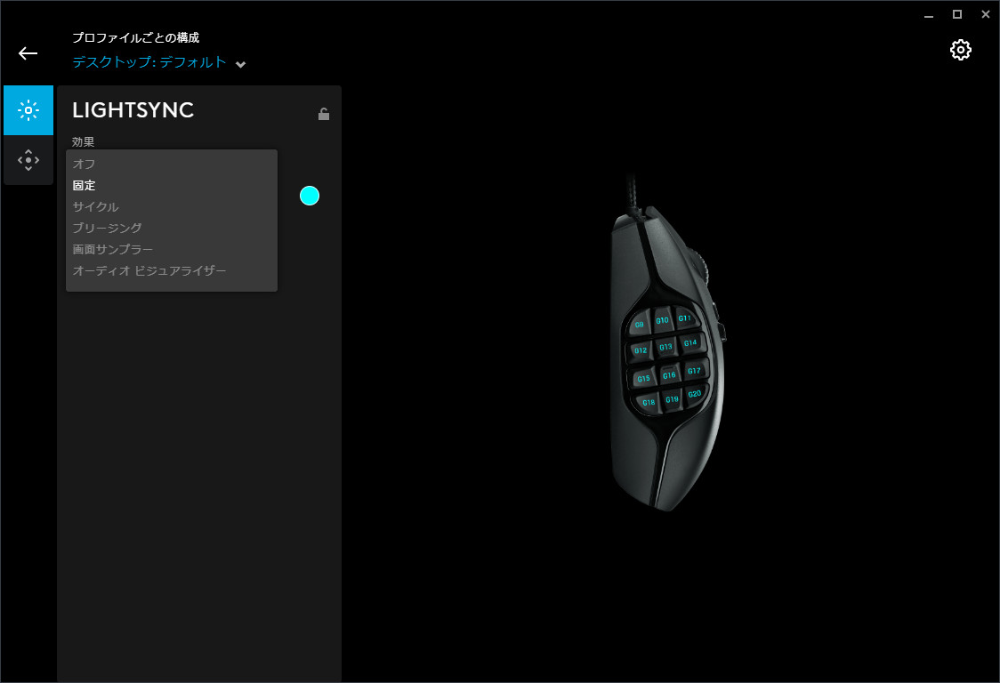 ライティング(G Hub)