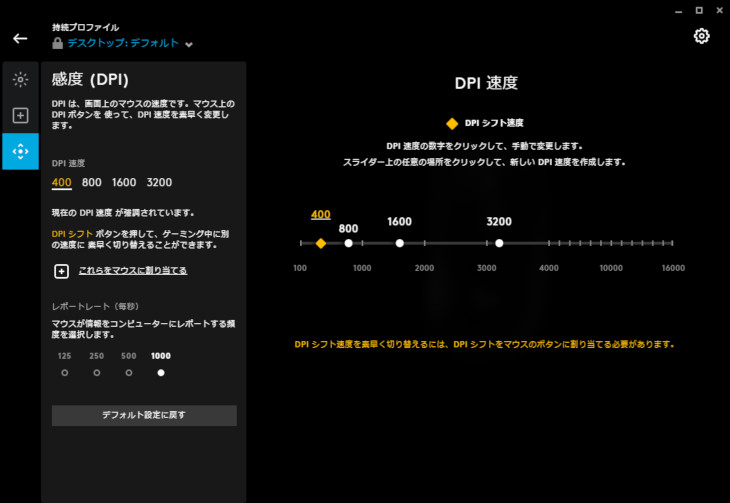 感度(DPI)