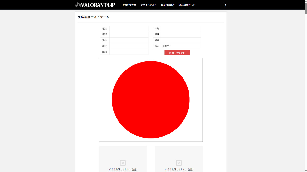 反応速度テストゲーム