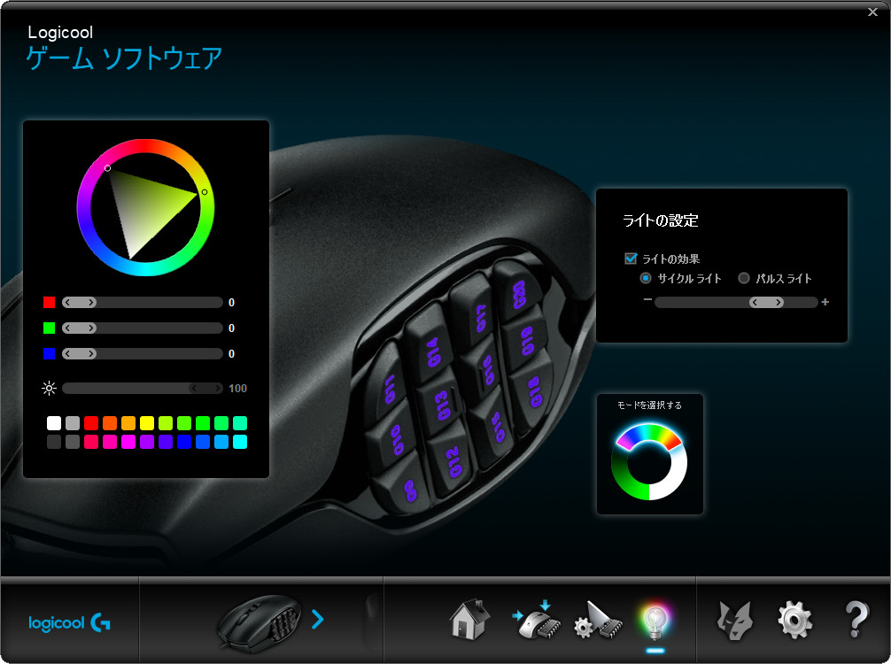 ライティング(Logicoolゲームソフトウェア)
