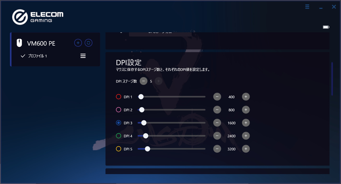 DPI設定