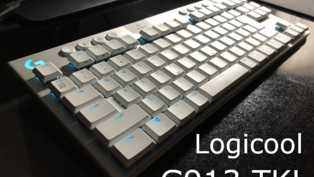 Logicool G913 TKLをレビュー