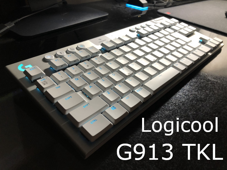 Logicool G913 TKLをレビュー