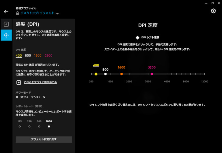 感度(DPI)