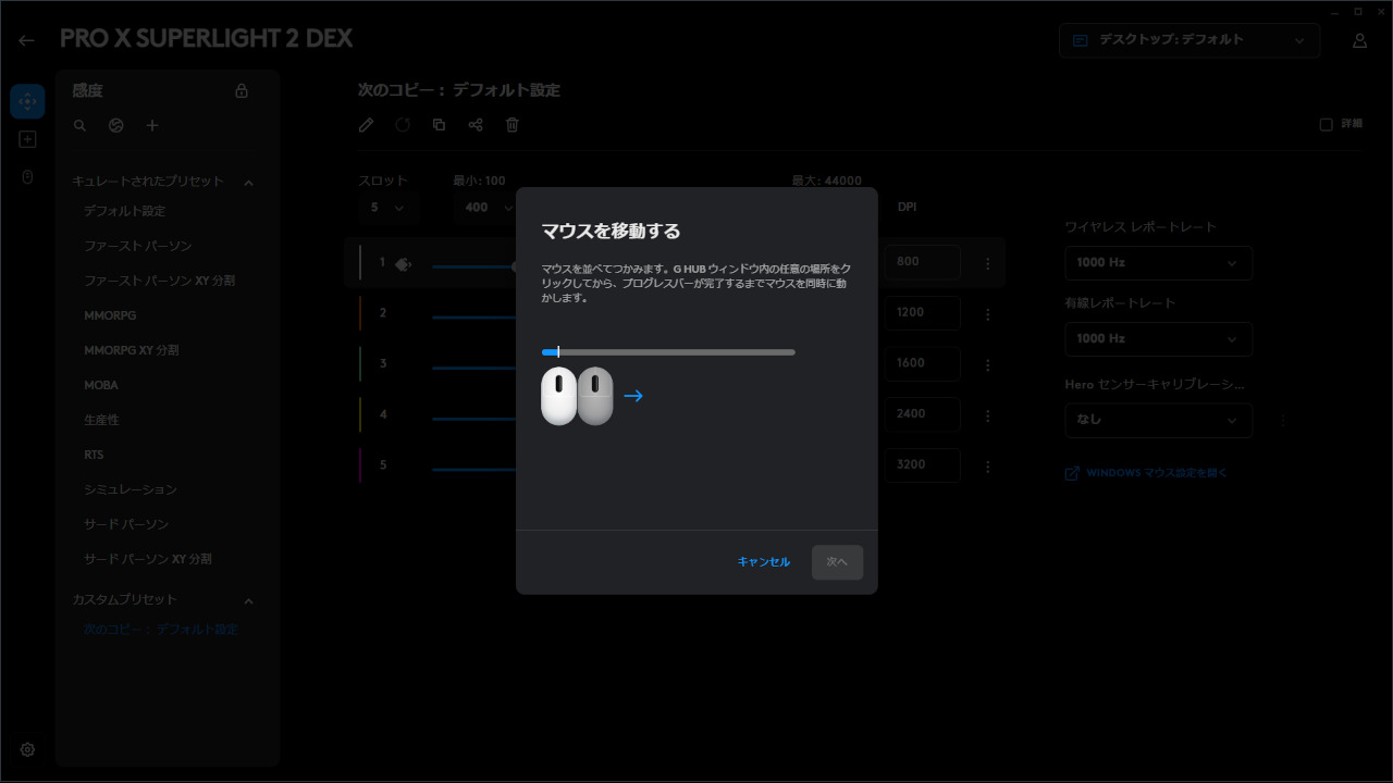 Heroセンサーキャリブレーション