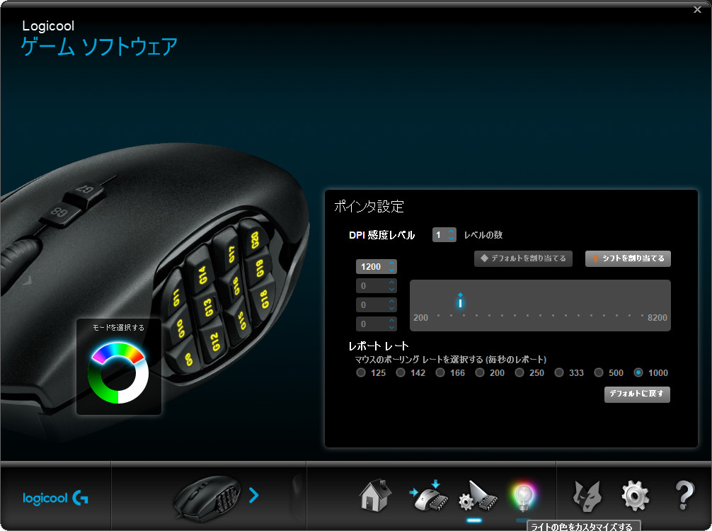 感度(DPI)(Logicoolゲームソフトウェア)
