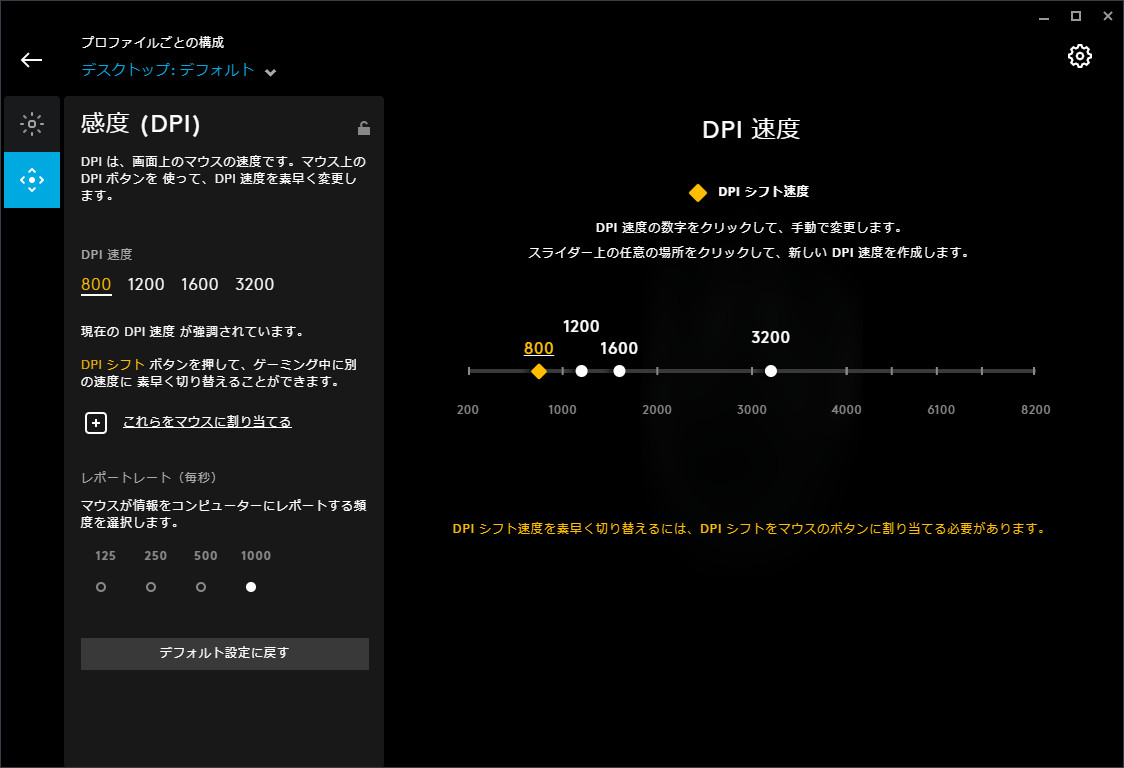 感度(DPI)(G Hub)