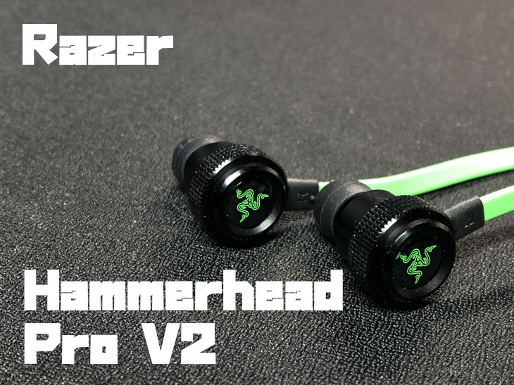 Razer Hammerhead Pro V2をレビュー