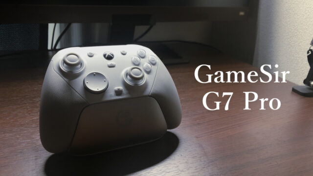 「GameSir G7 Pro」レビュー