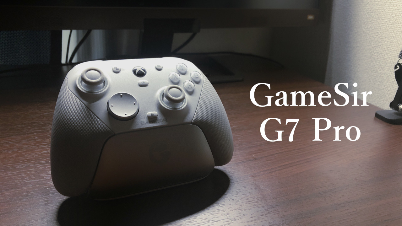 「GameSir G7 Pro」レビュー