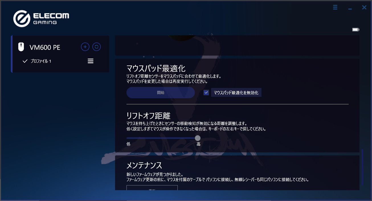 マウスパッド最適化