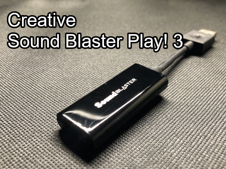 「Creative Sound Blaster Play! 3」レビュー